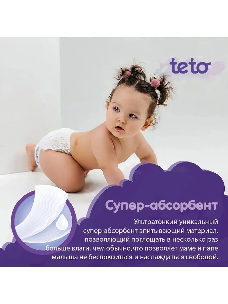 Подгузники трусики 9-14 кг L TETO 162030195 купить в интернет-магазине  Wildberries