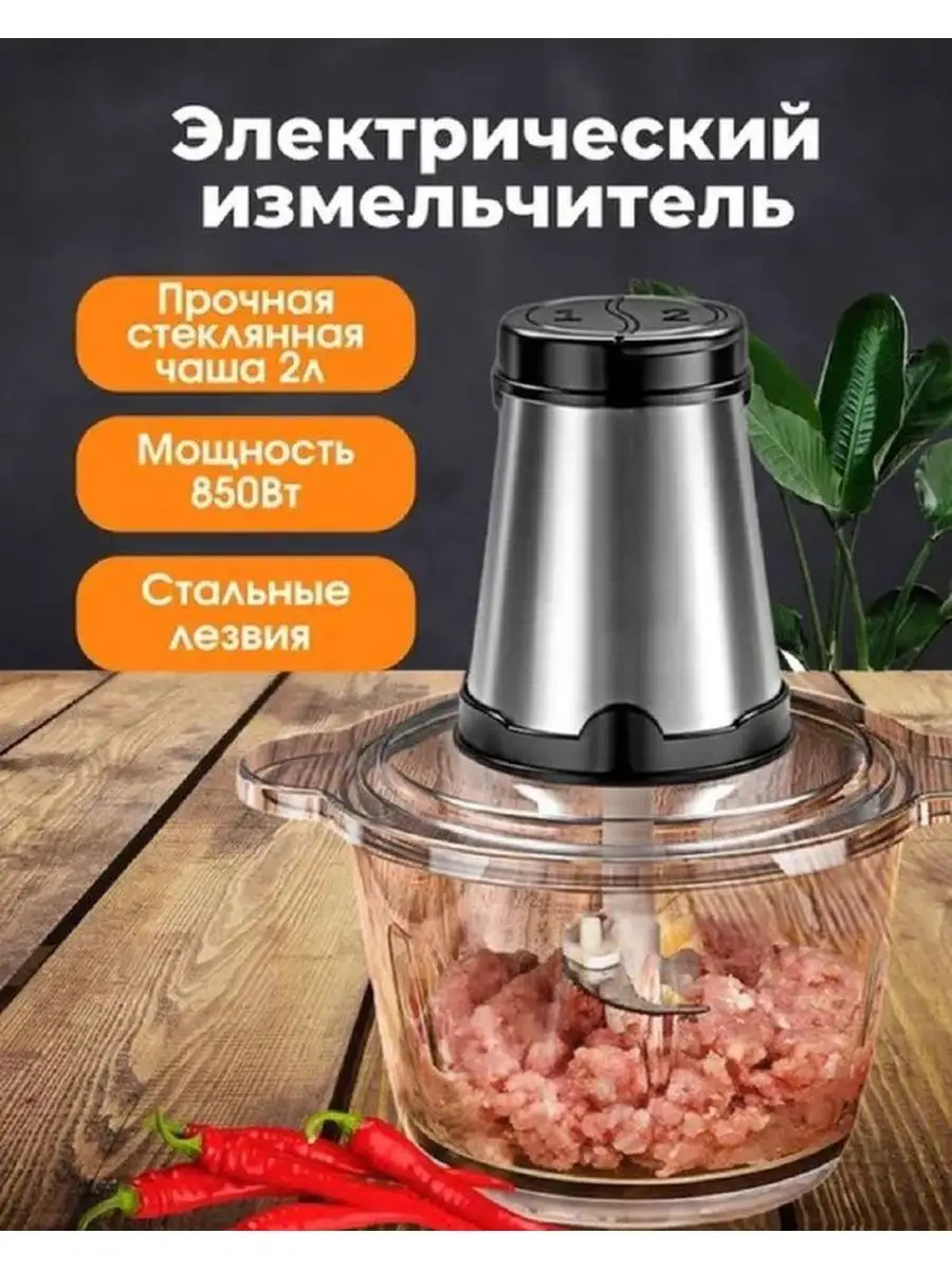 Zamishop Измельчитель электрический кухонный Блендер/миксер