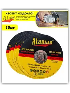 Комплект: диски отрезные Ataman 125x08x22,23мм- 10шт Ataman 162031096 купить за 675 ₽ в интернет-магазине Wildberries