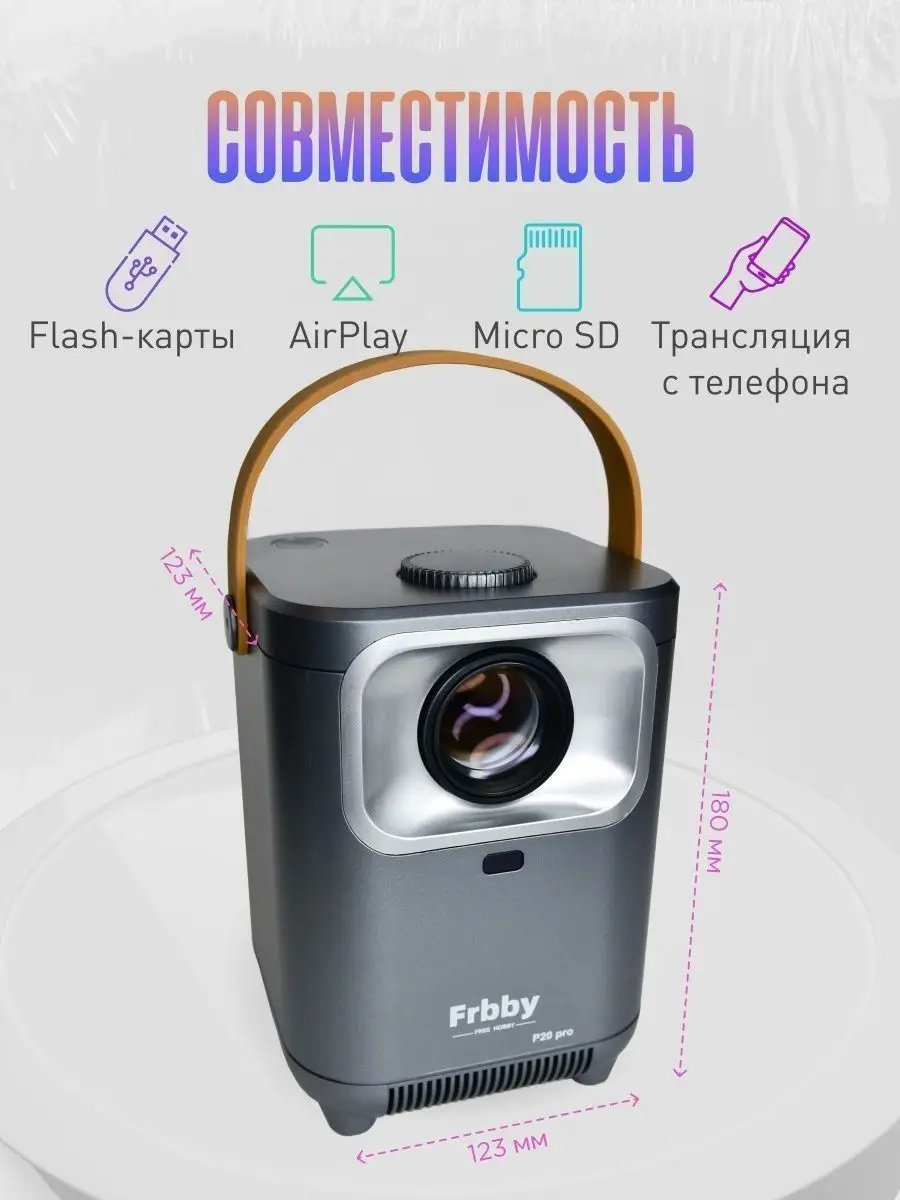 Домашний мини проектор для фильмов FRBBY 162031195 купить за 3 444 ₽ в  интернет-магазине Wildberries