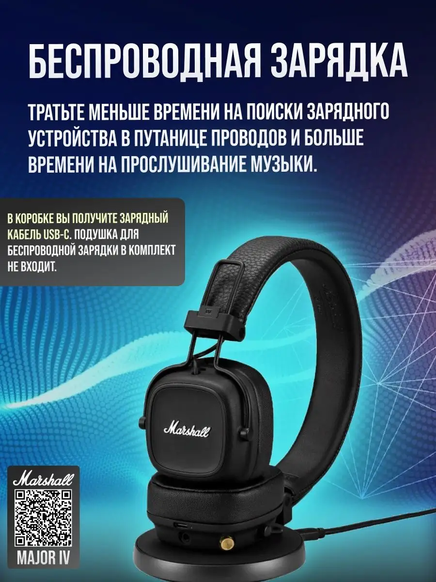 Беспроводные наушники Маршал Мажор 4 / Marshall Major 4 MARSHALL 162036014  купить в интернет-магазине Wildberries