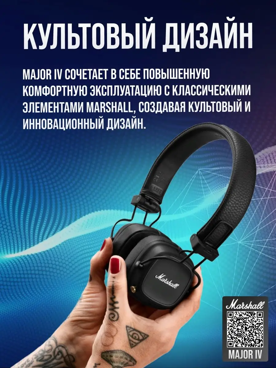 Беспроводные наушники Маршал Мажор 4 / Marshall Major 4 MARSHALL 162036014  купить в интернет-магазине Wildberries