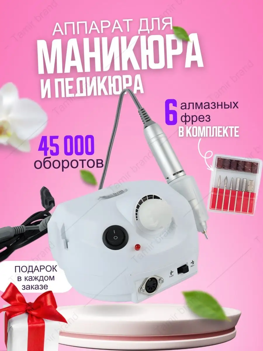 Электрический маникюрный набор Profiline Beurer MP60 9