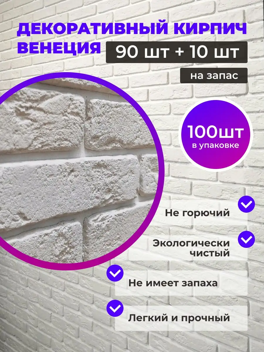 Декоративный кирпич для внутренней отделки купить в Санкт-Петербурге по низкой цене