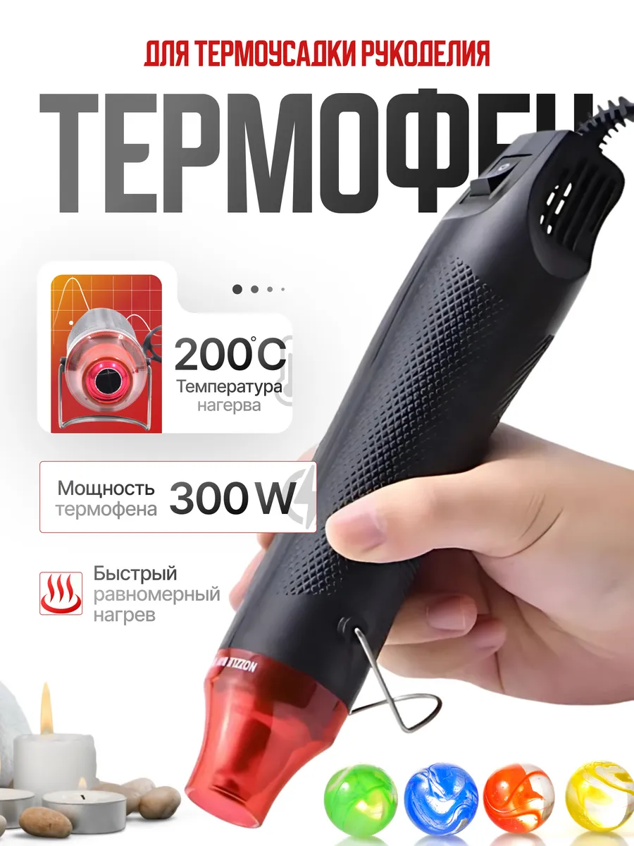 Фен для термоусадки рукоделия эмбоссинга