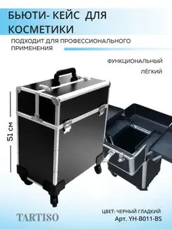 Чемодан для косметики на колесах Tartiso 162039860 купить за 8 019 ₽ в интернет-магазине Wildberries