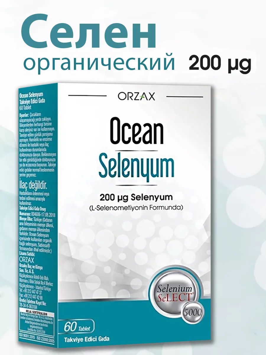 Селен антиоксидант для иммунитета Турция Orzax 162039871 купить за 975 ₽ в  интернет-магазине Wildberries