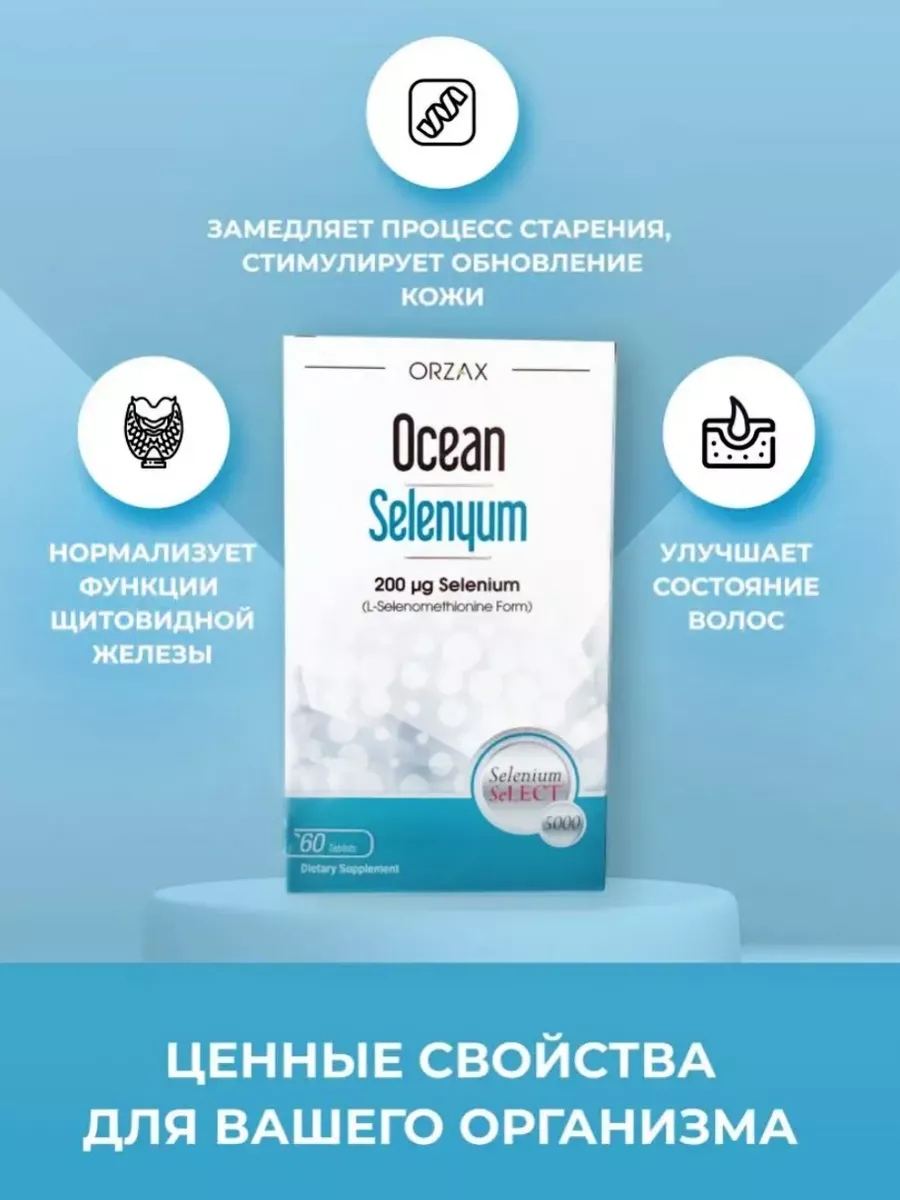 Селен антиоксидант для иммунитета Турция Orzax 162039871 купить за 986 ₽ в  интернет-магазине Wildberries