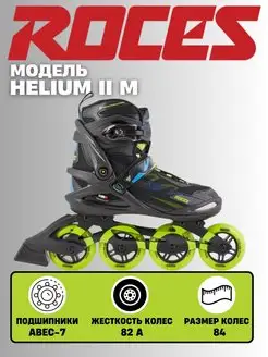 Коньки роликовые Helium II M Roces 162040457 купить за 13 510 ₽ в интернет-магазине Wildberries