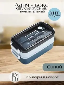 Ланч бокс двухъярусный со столовыми приборами PRODUSHOP 162041135 купить за 467 ₽ в интернет-магазине Wildberries