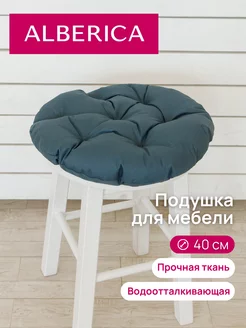 Подушка на стул 40х40 см круглая ALBERICA 162042245 купить за 571 ₽ в интернет-магазине Wildberries