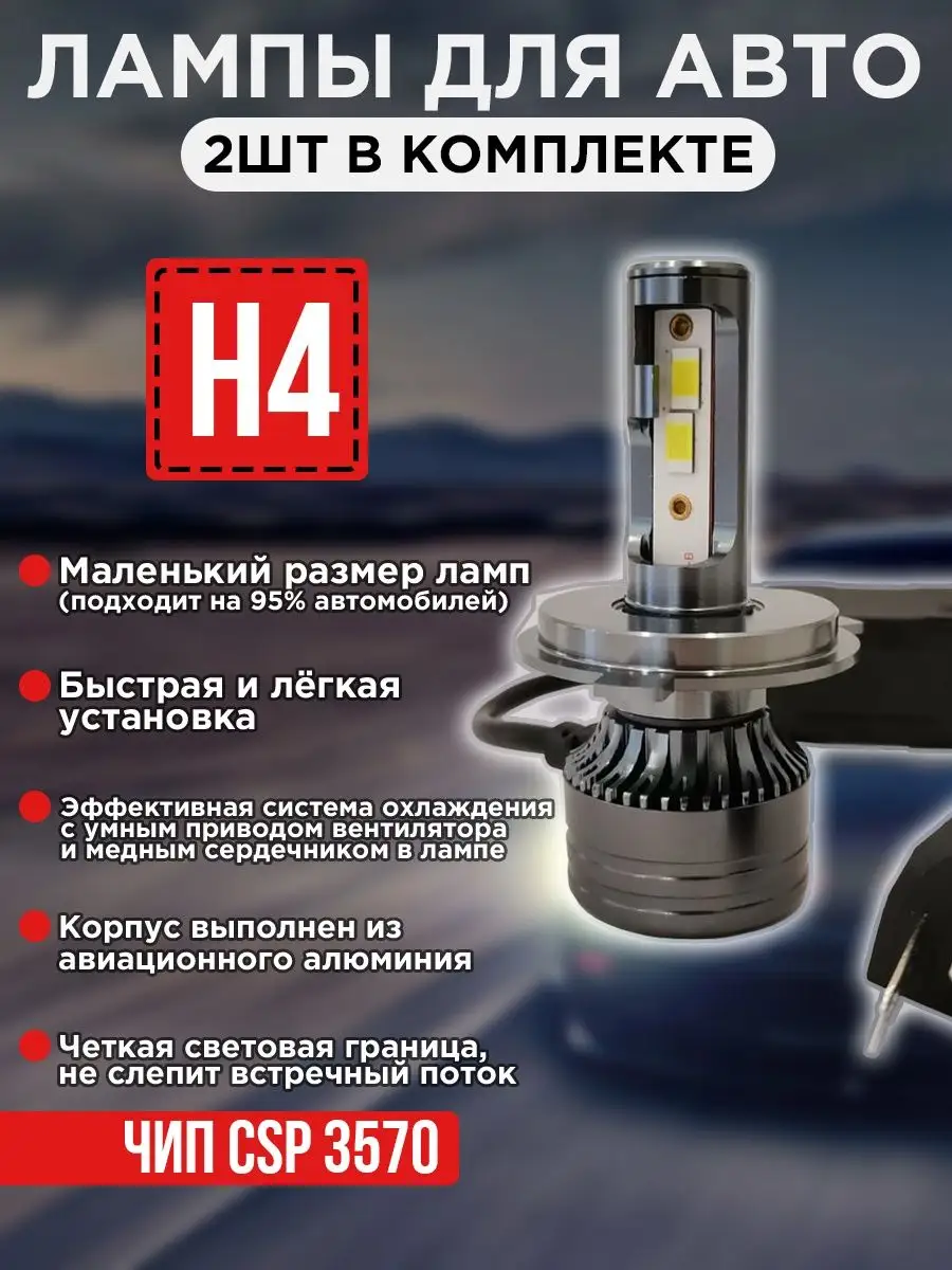 Лед лампы H4 автомобильные светодиодные ASMLIGHT 162042649 купить за 947 ₽  в интернет-магазине Wildberries