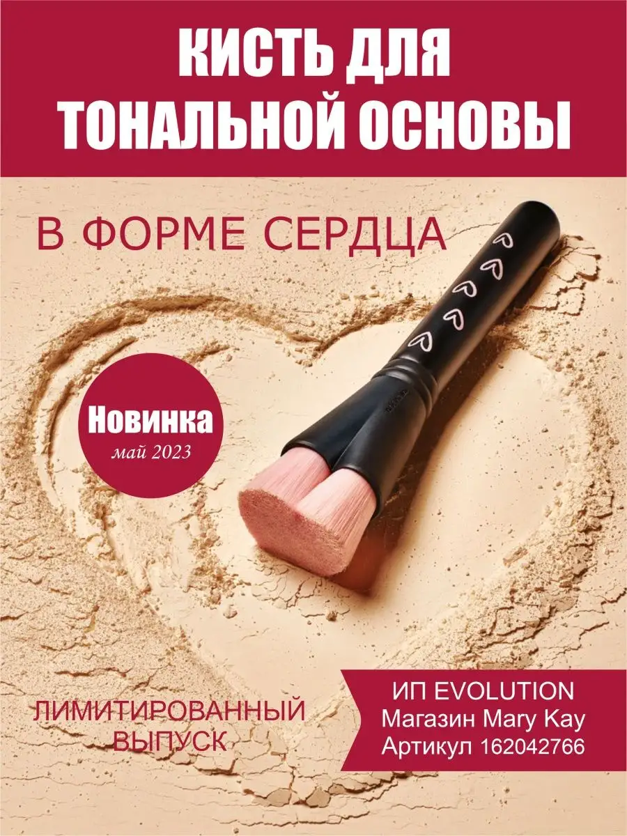 Mary Kay (MaryKay) онлайн-каталог в Краснодаре