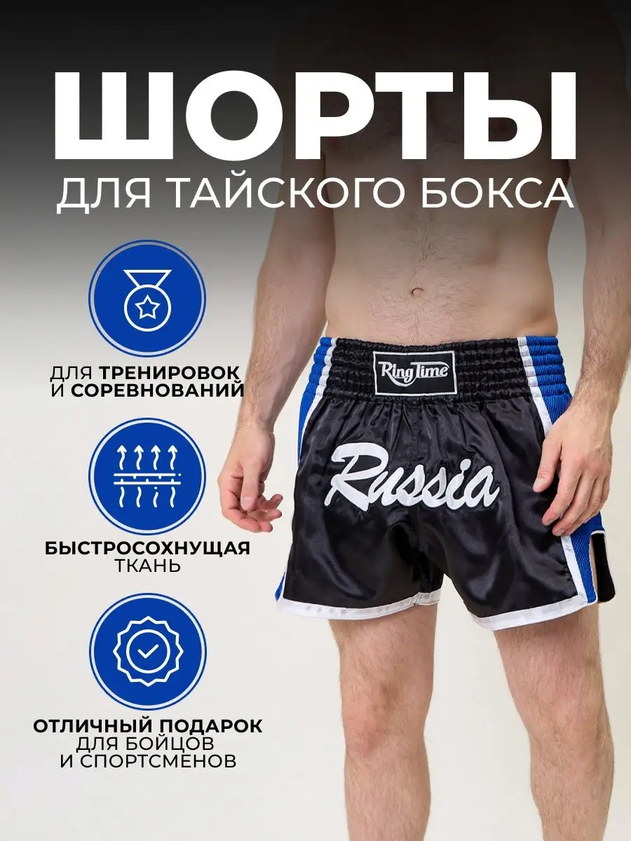 Шорты для тайского бокса