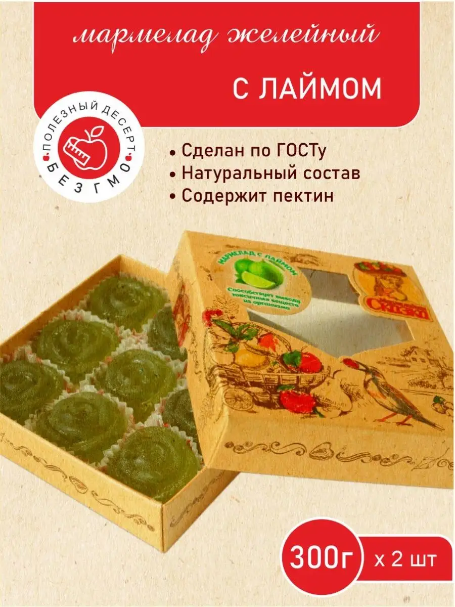 Мармелад желейный формовой "С лаймом" 300гр 2 шт.