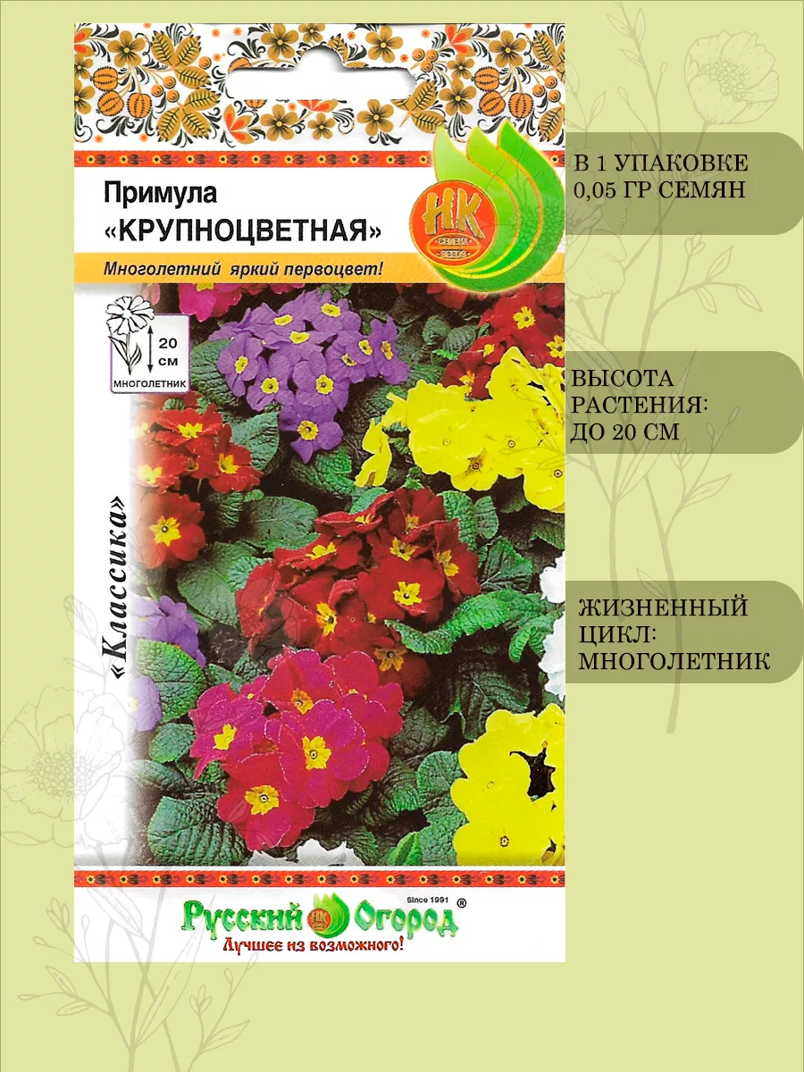 Семена Примула Крупноцветная, смесь Русский Огород 162044958 купить за 113  ₽ в интернет-магазине Wildberries