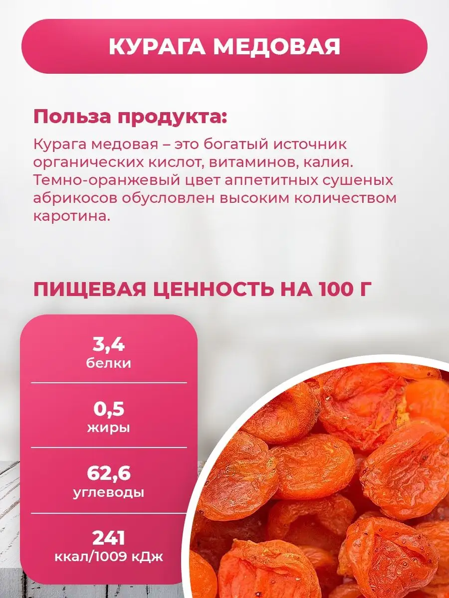 Курага медовая крупная PREMIUM Орешкин Дом 162046354 купить за 482 ₽ в  интернет-магазине Wildberries