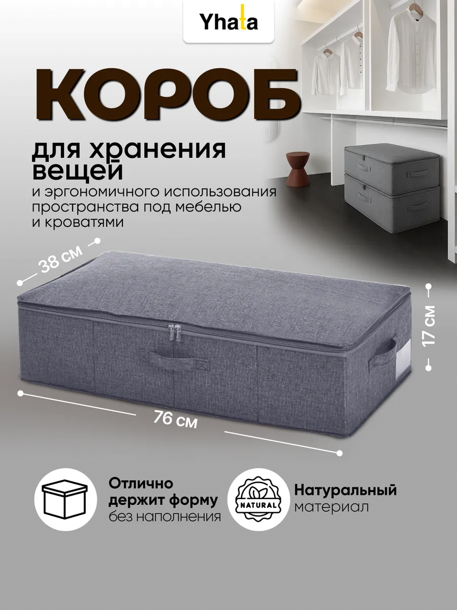 Коробка для хранения вещей