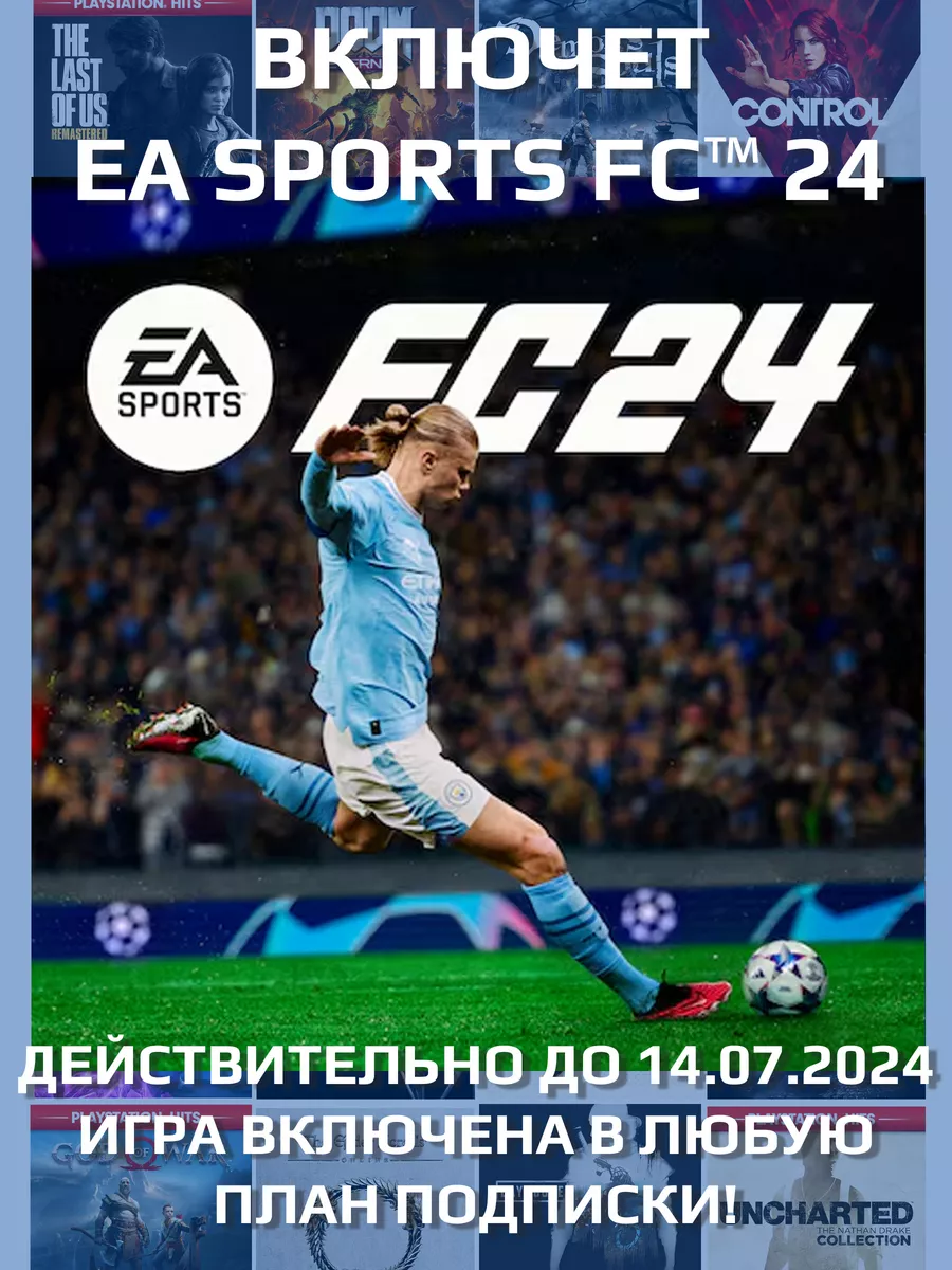 Подписка PS Plus Extra на 3 месяцa TR + FC24 PlayStation 162046728 купить  за 3 659 ₽ в интернет-магазине Wildberries