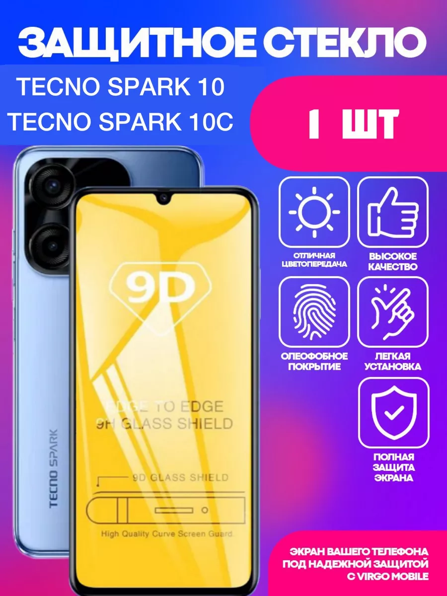 Защитное стекло на Tecno Spark 10 10C