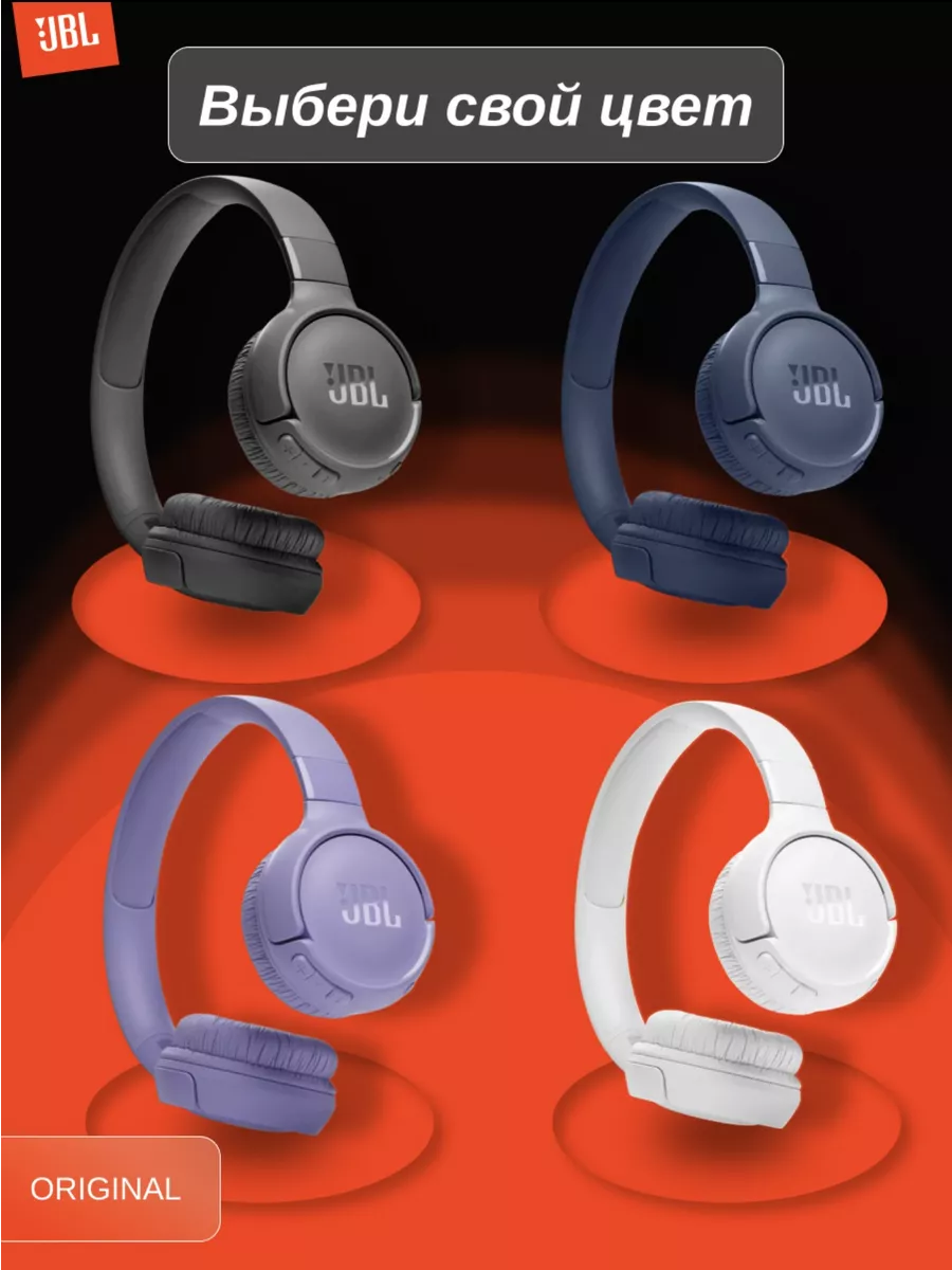 Беспроводные наушники TUNE 520BT Новинка Оригинал JBL 162047284 купить за 2  982 ₽ в интернет-магазине Wildberries