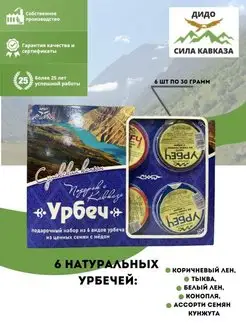 Натуральный Урбеч из ценных семян. Набор из 6 видов вкуса Сила Кавказа 162048314 купить за 511 ₽ в интернет-магазине Wildberries