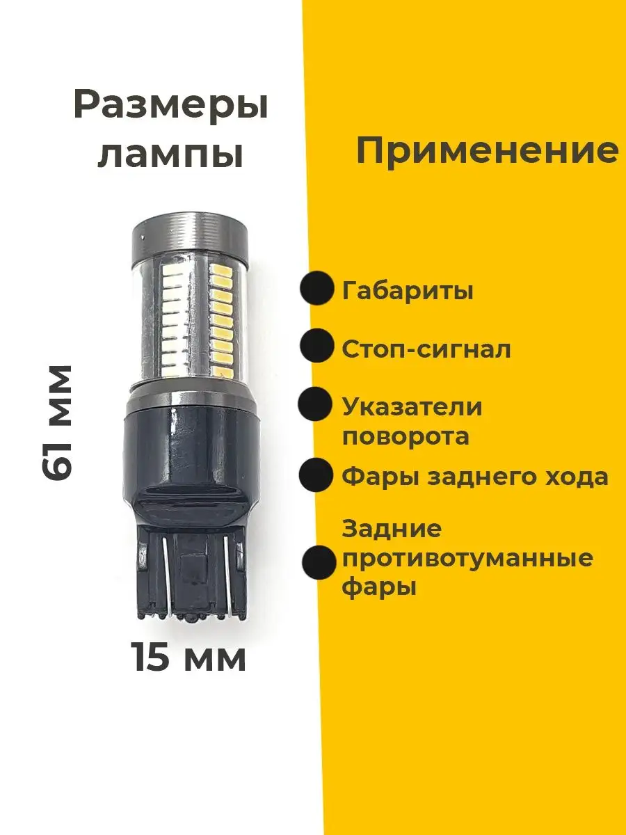 Габаритные лампочки T20 W21W5 двухрежимные с линзой EZID-AUTO 162049010  купить в интернет-магазине Wildberries