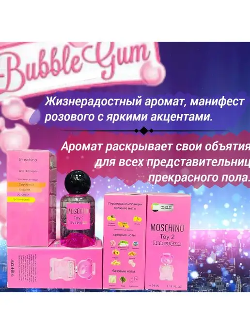 Женские Духи Парфюм Бабал гам Москино. Духи с аромат жвачки. Для девочек, вариант, фото 2