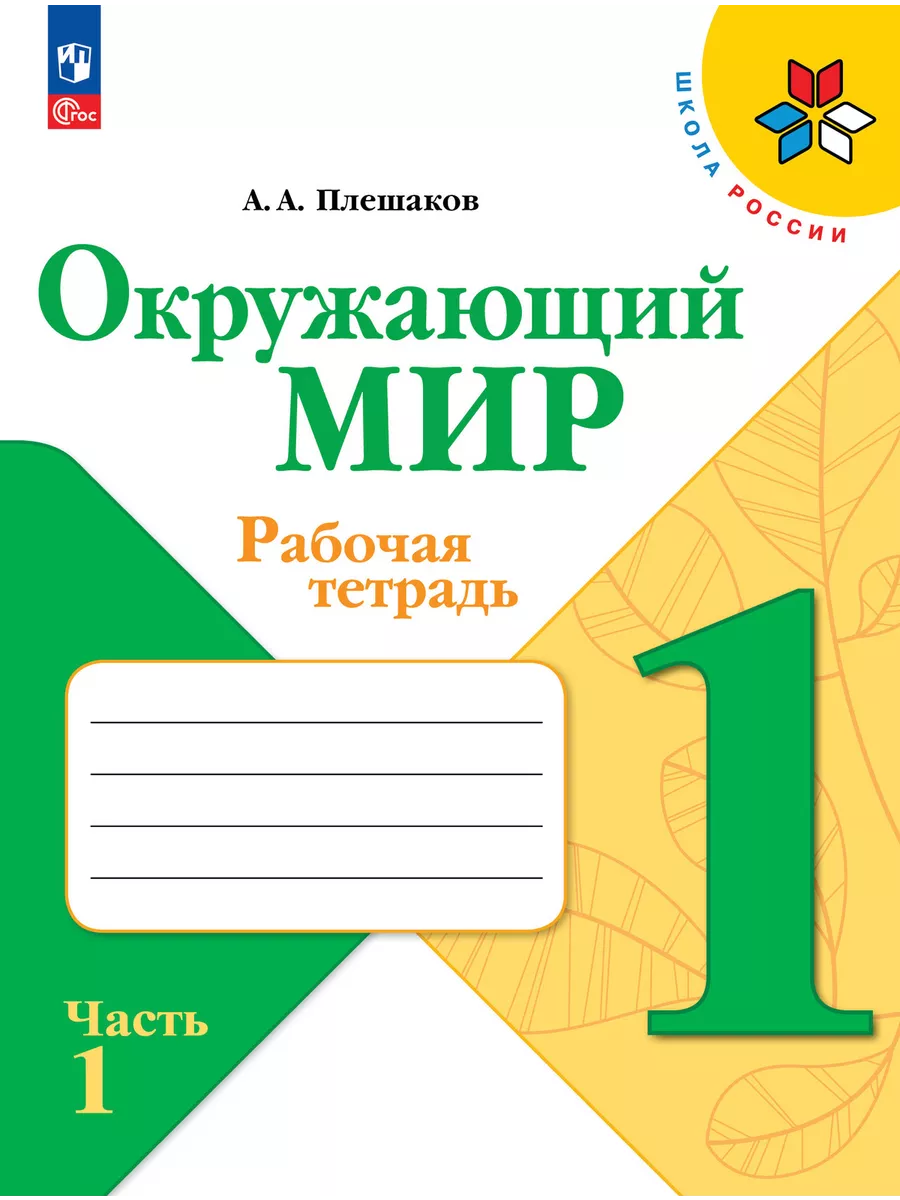 Рабочие тетради 1 класс Школа России ФГОС 2024 Комплект Просвещение  162052110 купить за 2 074 ₽ в интернет-магазине Wildberries