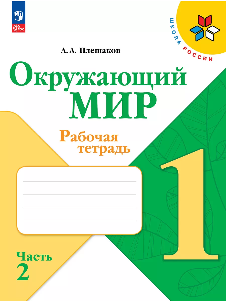 Рабочие тетради 1 класс Школа России ФГОС 2024 Комплект Просвещение  162052110 купить за 2 074 ₽ в интернет-магазине Wildberries