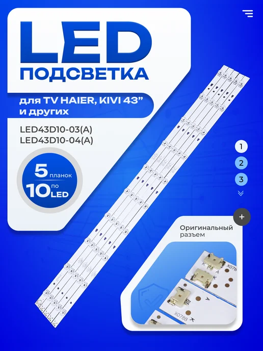 ТехЦентр Полюс Подсветка LED43D10-03(A) LED43D10-04(A), вариант