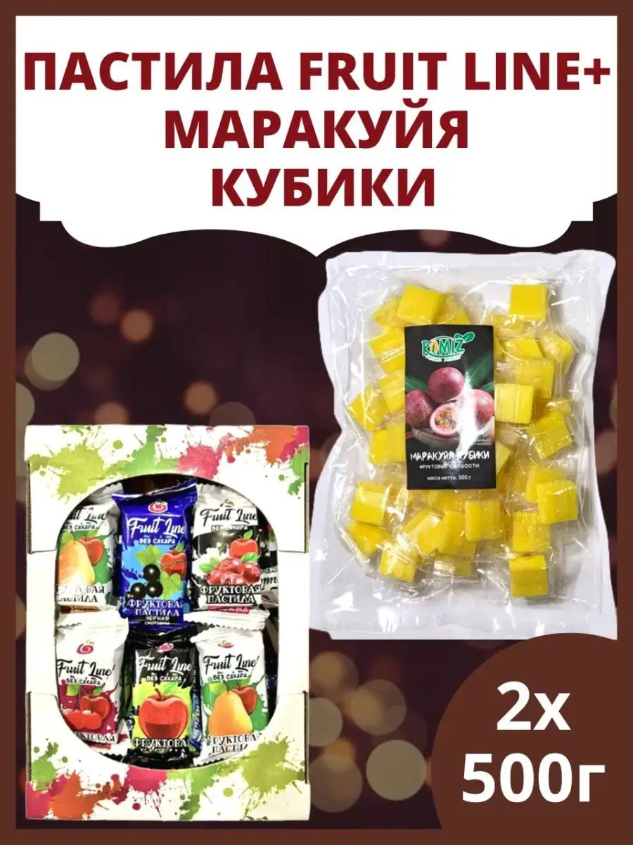 Пастила fruit line без сахара и конфеты маракуйя кубики Финик 162053343  купить в интернет-магазине Wildberries