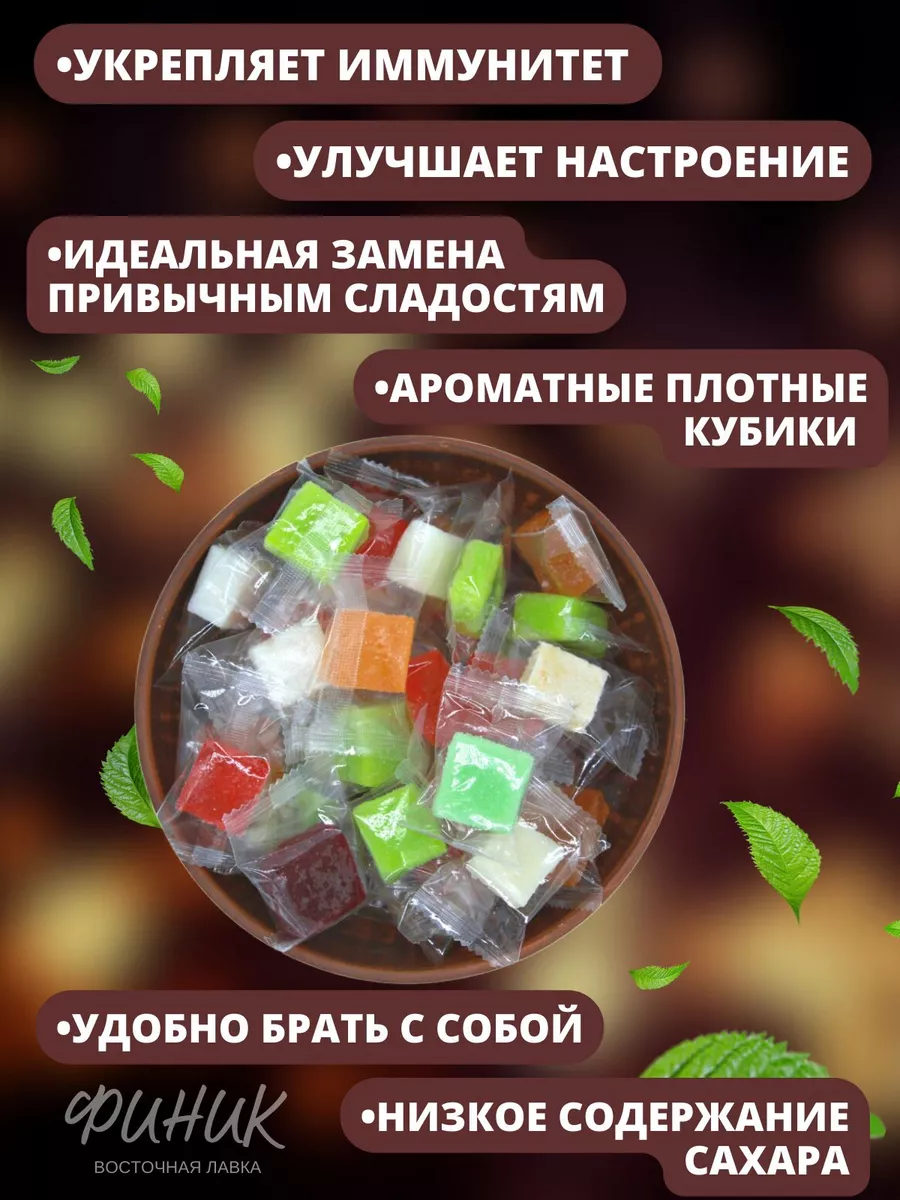 Пастила fruit line без сахара и конфеты маракуйя кубики Финик 162053343  купить в интернет-магазине Wildberries