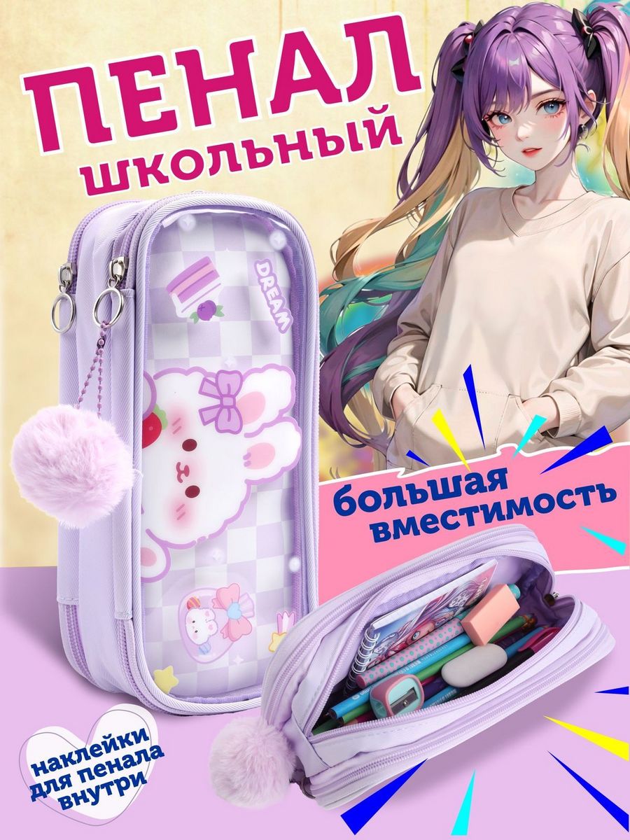 Школьный пенал Pokupaka 162054820 купить за 596 ₽ в интернет-магазине  Wildberries