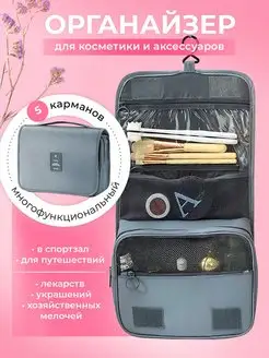 Косметичка дорожная органайзер AlfaHome 162058333 купить за 363 ₽ в интернет-магазине Wildberries