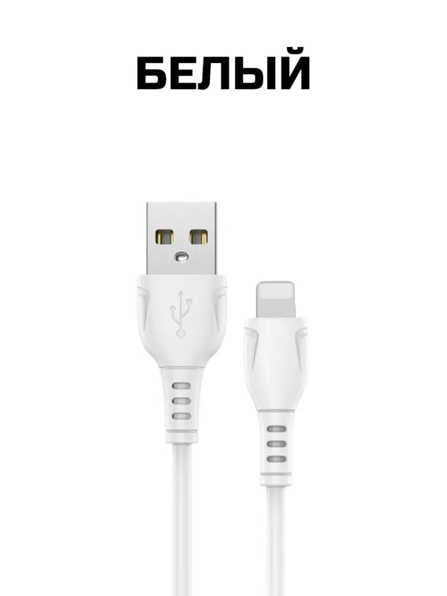 кабель для зарядки iphone usb lightning SAhome 162062019 купить за 197 ₽ в  интернет-магазине Wildberries