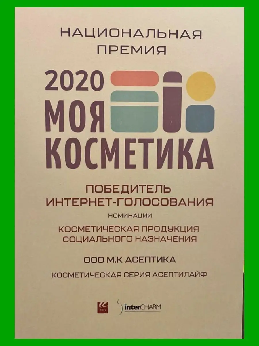 Салфетки успокаивающие стерильные для глаз, 28 шт. Асептика 162062153  купить в интернет-магазине Wildberries