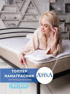 Топпер матрас 90x200 наматрасник ортопедический на резинках Afina Mattress 162062176 купить за 1 459 ₽ в интернет-магазине Wildberries