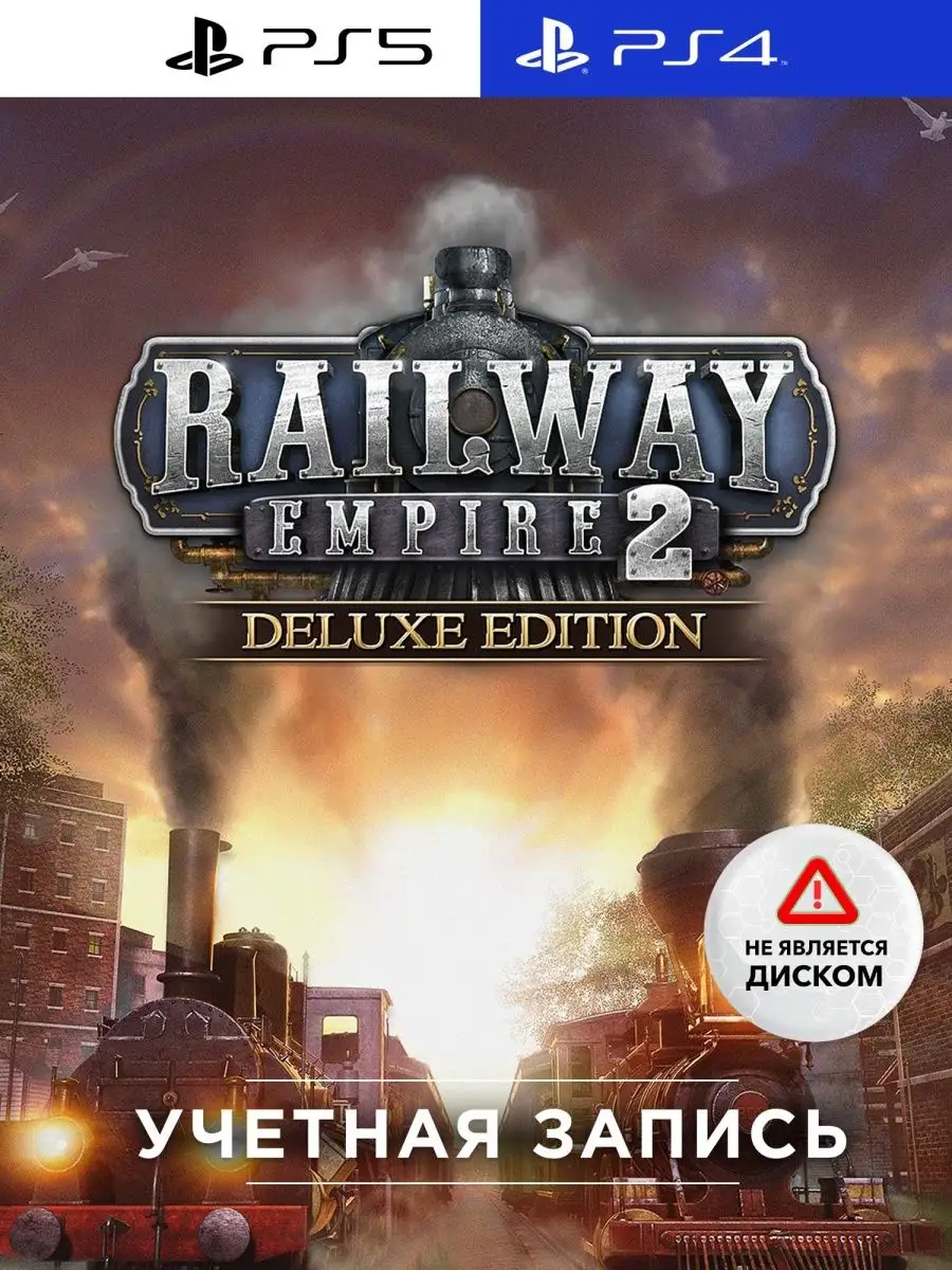 Игра Railway Empire 2 для Sony Playstation PS4 PS5 PlayStation 162062589  купить за 4 069 ₽ в интернет-магазине Wildberries