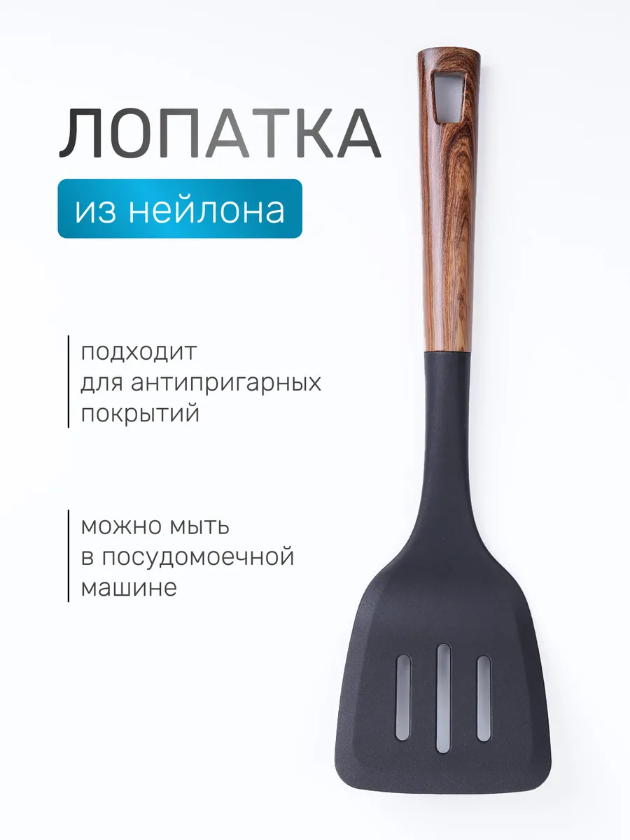 Кулинарная лопатка для сковородки пластиковая