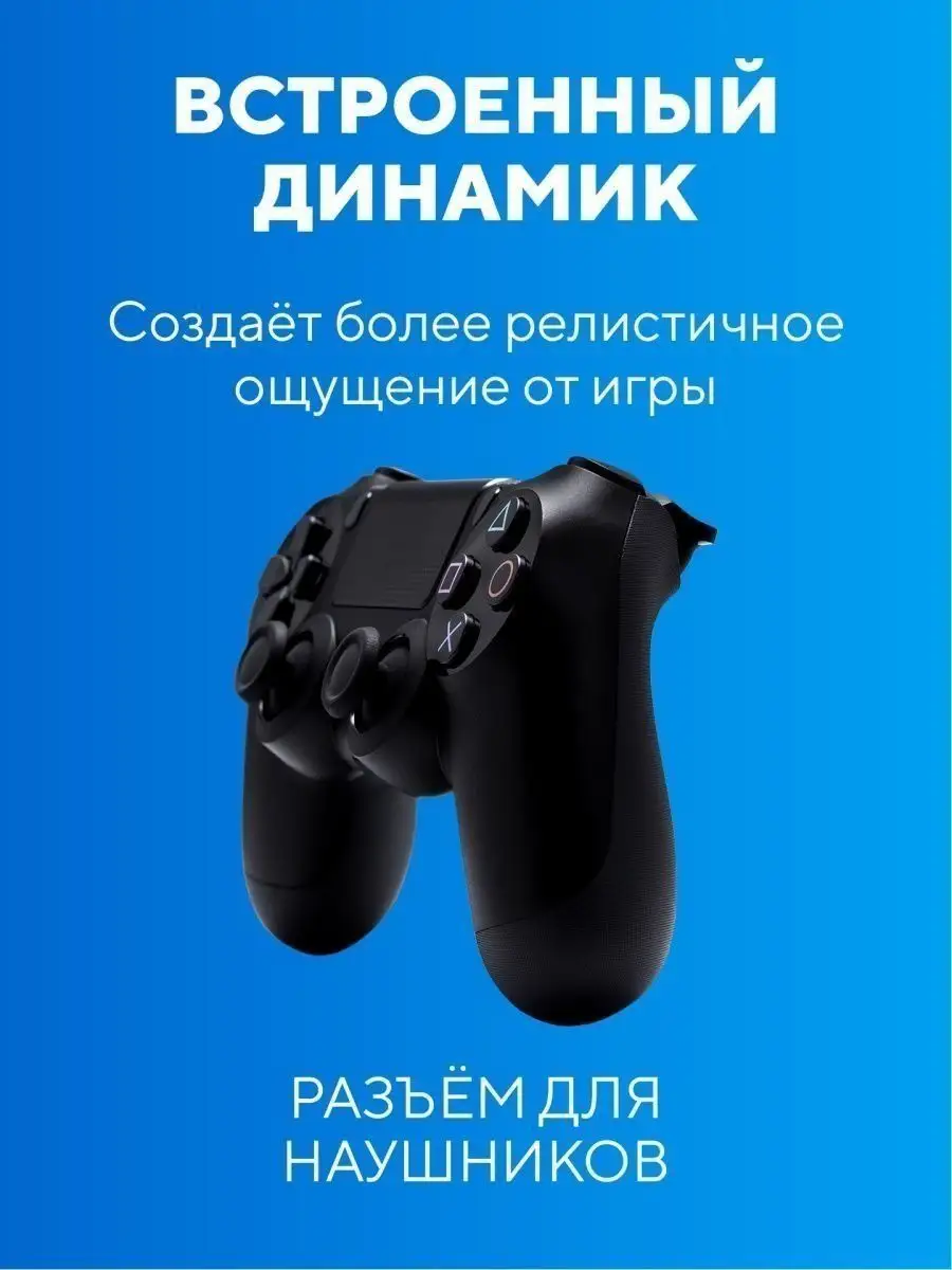 Джойстик / для PS4 геймпад Dualshock 4 PlayStation 162064813 купить за 1  525 ₽ в интернет-магазине Wildberries