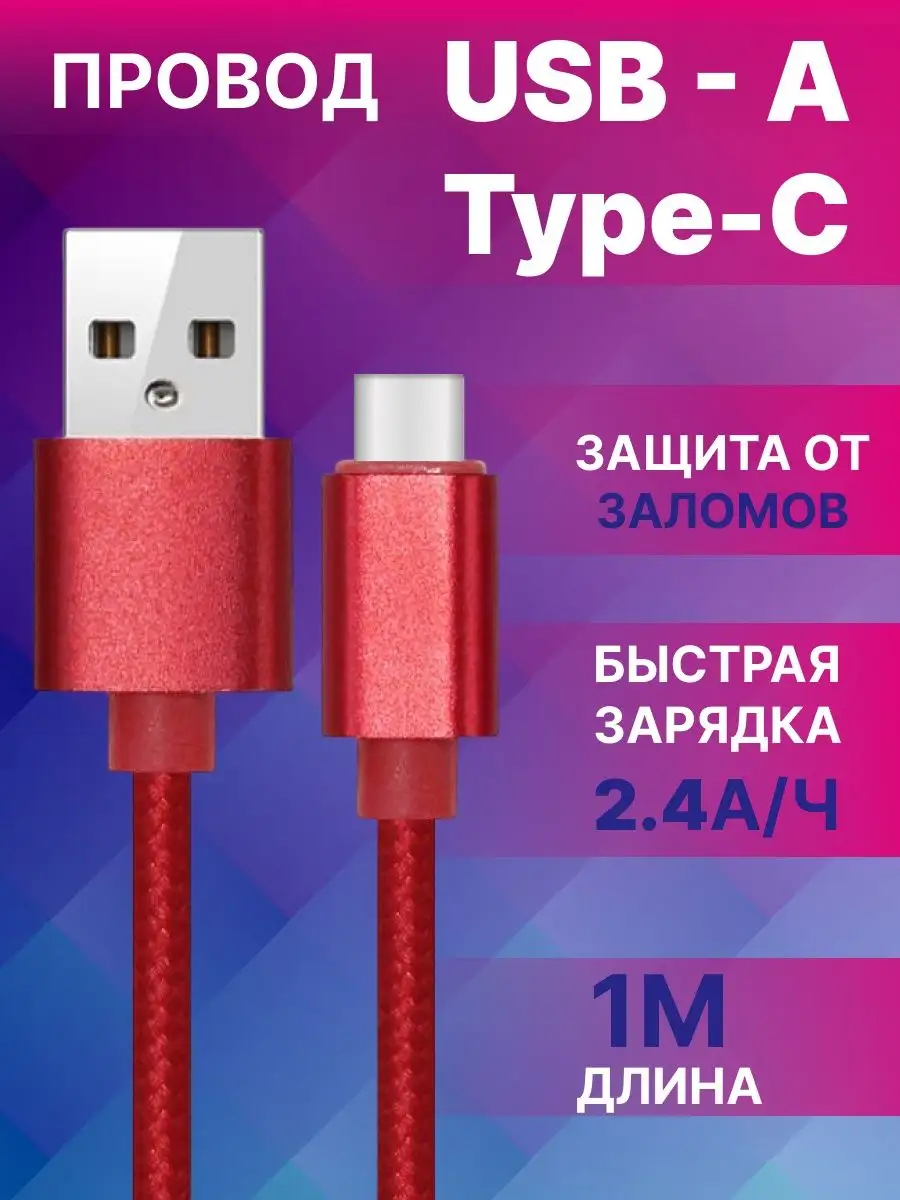 Кабель usb type-c для быстрой зарядки телефона FlashQ 162065142 купить за  149 ₽ в интернет-магазине Wildberries