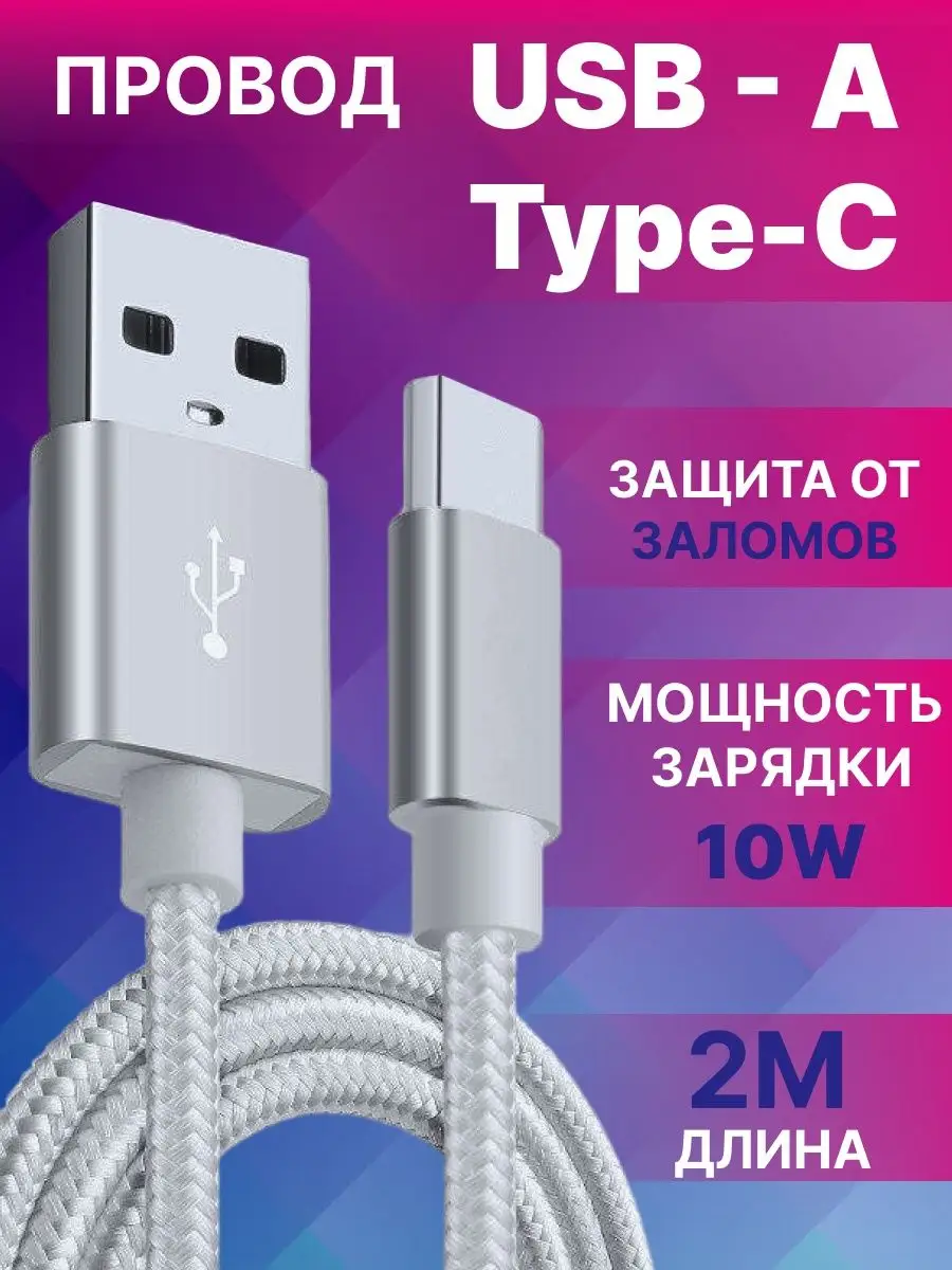 Кабель usb type-c для быстрой зарядки телефона FlashQ 162065149 купить за  238 ₽ в интернет-магазине Wildberries