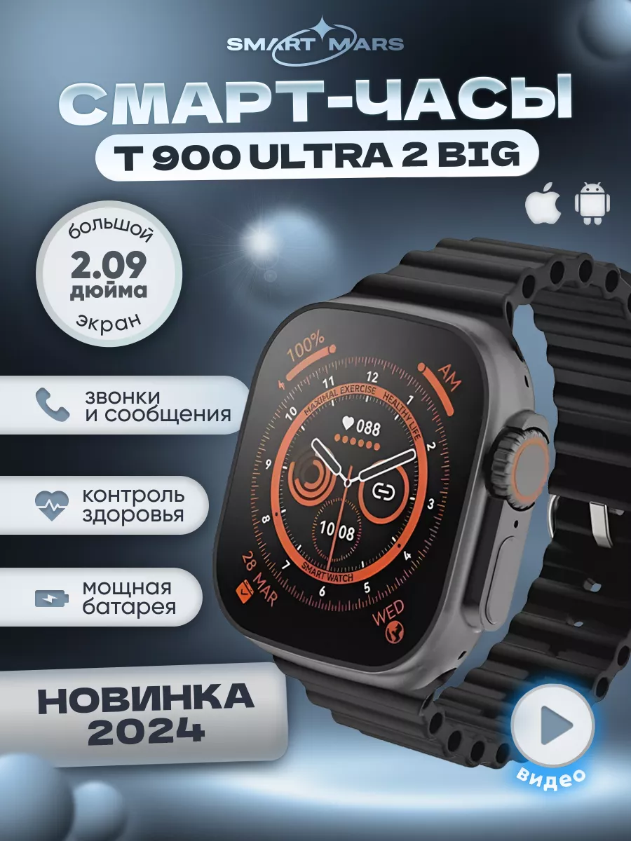 Умные фитнес смарт часы Smart Watch T900 Ultra 2 Big Smart Mars 162065397  купить за 796 ₽ в интернет-магазине Wildberries