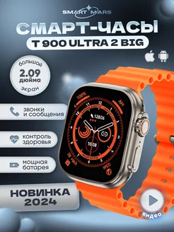 Умные фитнес смарт часы Smart Watch T900 Ultra 2 Big Smart Mars 162065400 купить за 594 ₽ в интернет-магазине Wildberries