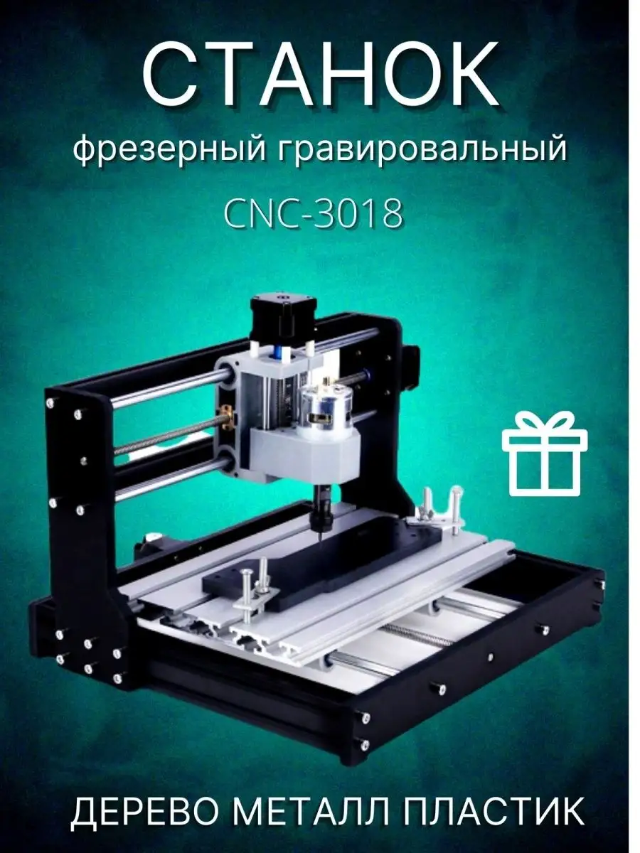 Станок фрезерный Гравер CNC3018 Pro luckysale 162065879 купить за 19 197 ₽  в интернет-магазине Wildberries