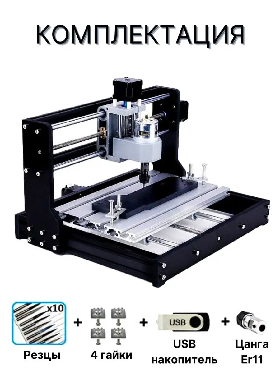 Станок фрезерный Гравер CNC3018 Pro luckysale 162065879 купить за 19 197 ₽  в интернет-магазине Wildberries