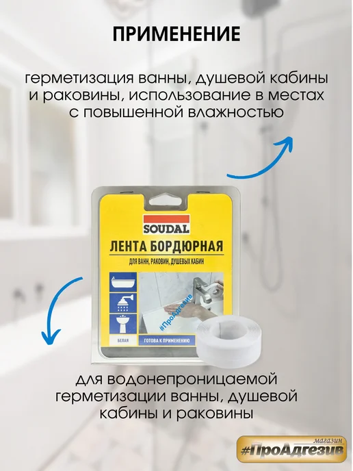 Soudal Бордюрная лента для ванны 38мм х 3,35м, 3,35 м, фото 2