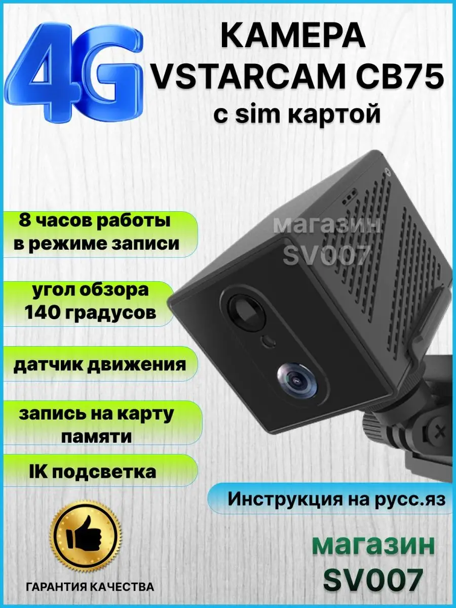 SV007 Мини камера с сим картой 4G CB75, 3МП датчик движения