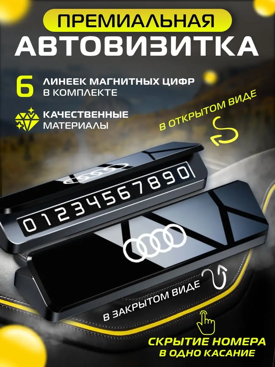 Парковочная автовизитка Audi Mercedes BMW Toyota Kia Honda RAVVA 162066539  купить в интернет-магазине Wildberries